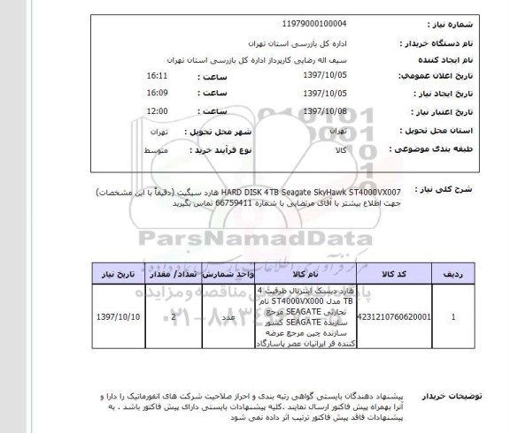 استعلام , استعلام HARD DISK ...