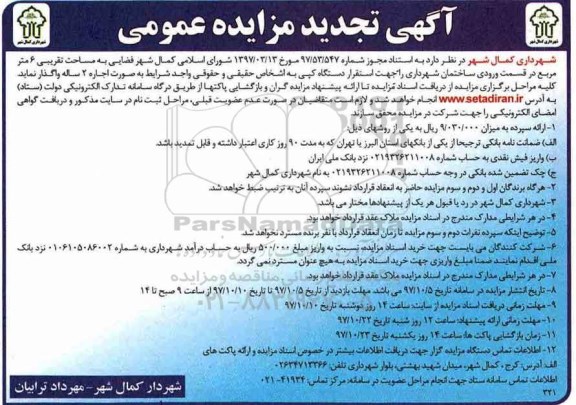 تجدید مزایده عمومی, تجدید مزایده اجاره دو ساله دستگاه کپی