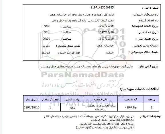 استعلام , استعلام عایق کاری ...