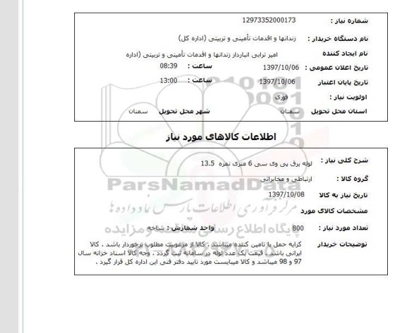 استعلام , استعلام لوله ...
