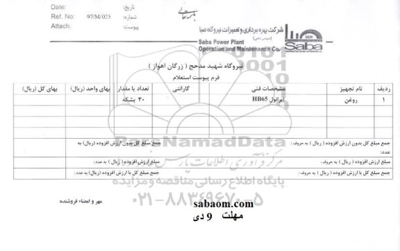 استعلام, استعلام روغن