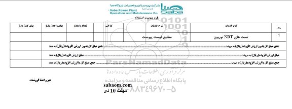 استعلام ، استعلام تست های NDT توربین 
