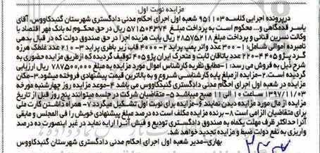 مزایده, مزایده 300 عدد واتر پمپ پراید و ...