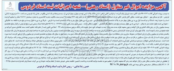 مزایده ،مزایده ششدانگ پلاک ثبتی مساحت 200 مترمربع