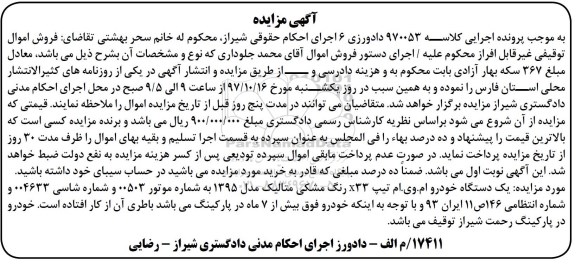 مزایده ،مزایده یک دستگاه خودرو ام وی ام