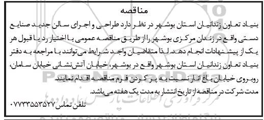 مناقصه مناقصه طراحی و اجرای سالن 