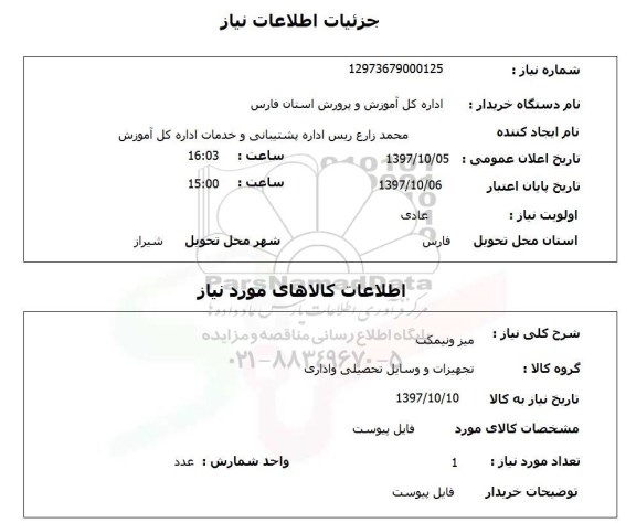 استعلام, استعلام میز و نیمکت