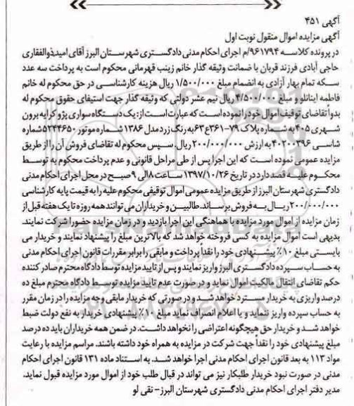 آگهی مزایده ، مزایده یک دستگاه سواری پژو کرایه برون شهری 405 
