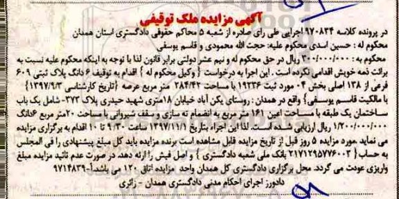 مزایده,مزایده 6 دانگ پلاک ثبتی 609 فرعی از 138 اصلی