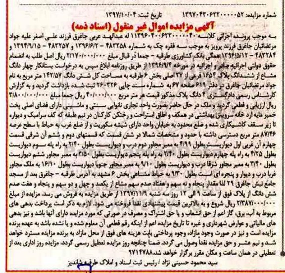 مزایده,مزایده چهاردانگ مشاع از ششدانگ پلاک 1654 فرعی