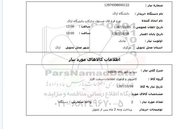 استعلام,استعلام دیتا پروژکتور epson x41