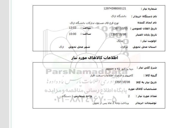 استعلام,استعلام دیتا پروژکتور epson x41