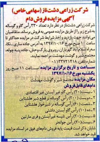 آگهی مزایده, مزایده فروش تعداد 330 راس گاو و گوساله