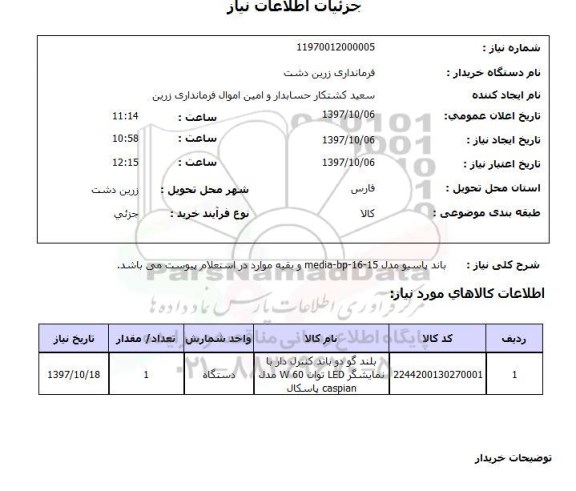 استعلام, استعلام باند پاسیو 