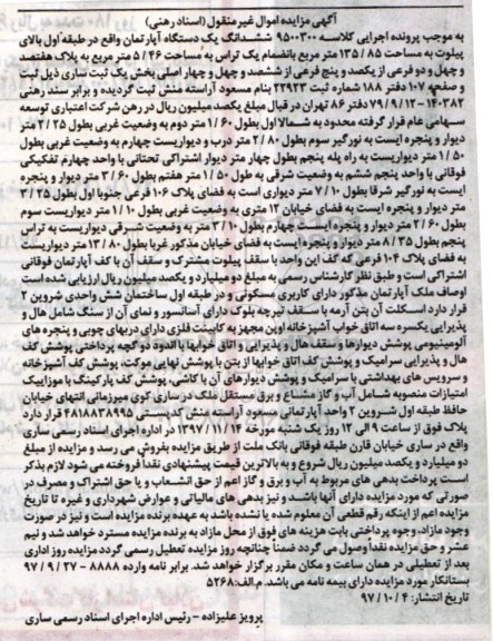 مزایده,مزایده ششدانگ یک دستگاه آپارتمان 135.85 مترمربع