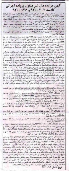 مزایده ،مزایده ششدانگ پلاک 3503 فرعی از 4 اصلی