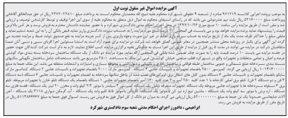 مزایده ،مزایده دو دانگ از یک ساختمان سردخانه ، دستگاه کمپرسور