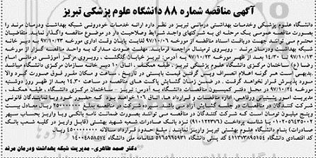 مناقصه ,مناقصه خدمات خودرویی 