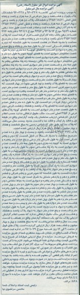 مزایده ،مزایده یک واحد آپارتمان طبقه اول
