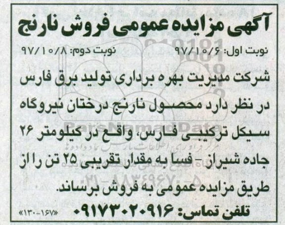 مزایده عمومی ، مزایده عمومی فروش نارنج
