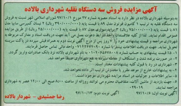 مزایده ,مزایده فروش سه دستگاه نقلیه