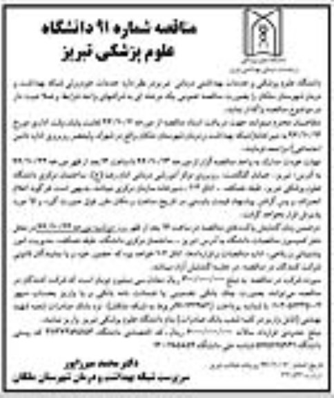 مناقصه ,مناقصه خدمات خودرویی 
