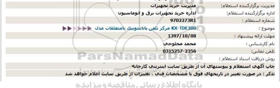 استعلام مرکز تلفن پاناسونیک بامتعلقات