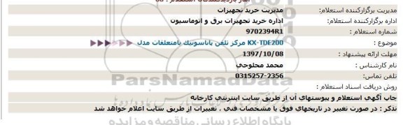 استعلام مرکز تلفن پاناسونیک بامتعلقات