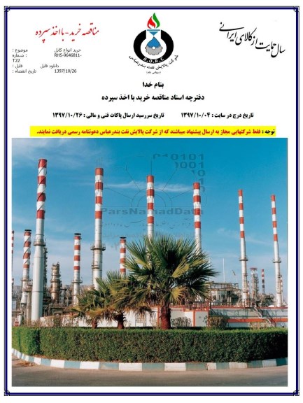 مناقصه خرید  انواع کابل  
