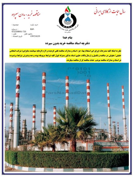 استعلام, استعلام خرید پلیت