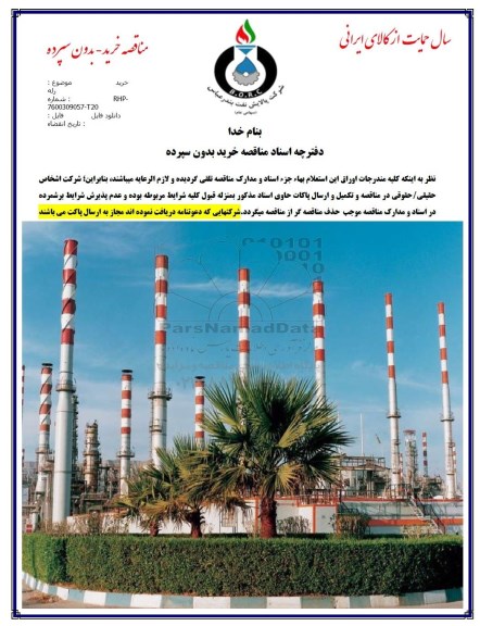 استعلام, استعلام خرید رله 