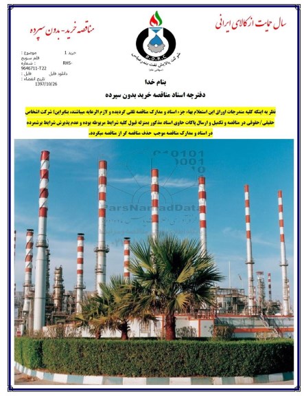 مناقصه , مناقصه خرید 1 قلم سوییچ 