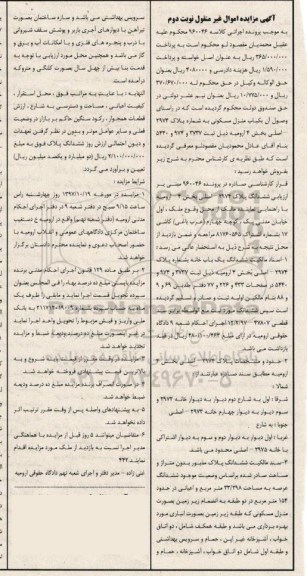 مزایده ، مزایده یکباب منزل مسکونی بخش 4 نوبت دوم