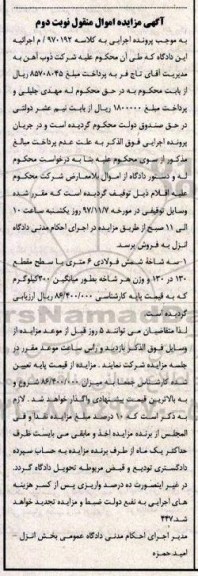 مزایده , مزایده سه شاخه شمش فولادی - نوبت دوم