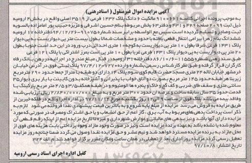 مزایده, مزایده ششدانگ پلاک ثبتی 1232 فرعی