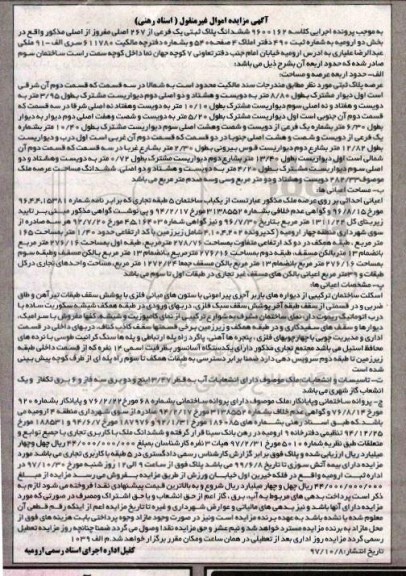 مزایده ،مزایده ششدانگ پلاک ثبتی  یک فرعی 