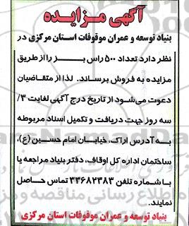 مزایده, مزایده   تعداد 500 راس بز