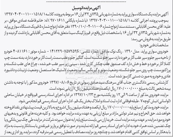 مزایده, مزایده یکدستگاه خودروی سواری پراید