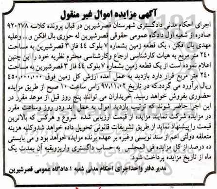 مزایده,مزایده یک قطعه زمین 240 مترمربع