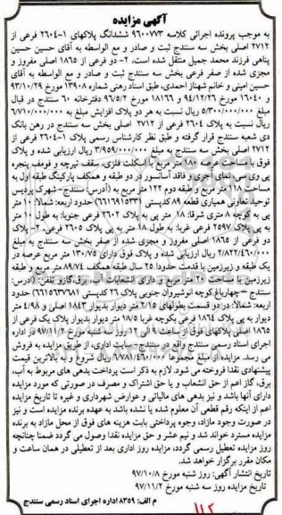 مزایده,مزایده ششدانگ پلاکهای 1-2604 فرعی