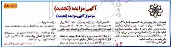 تجدید مزایده ،مزایده فروش ملک ساختمان تجاری 