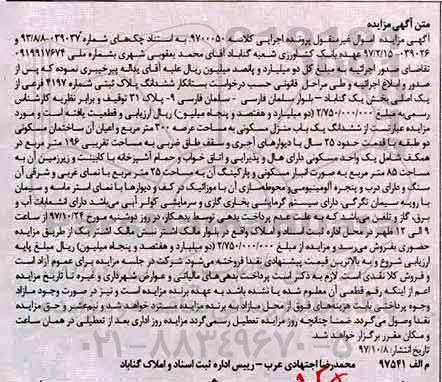 مزایده,مزایده ششدانگ پلاک ثبتی 4197 فرعی