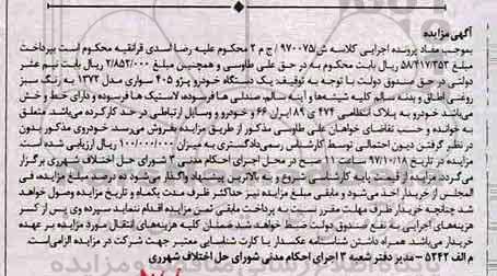 مزایده,مزایده یک دستگاه خودرو پژو 405
