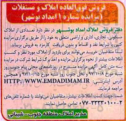 مزایده,مزایده فروش تعدادی از املاک مسکونی ، تجاری و اداری شماره 1 