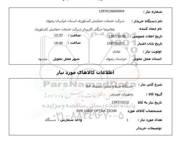 استعلام, دستگاه ضبط و پخش دیجیتال dvr