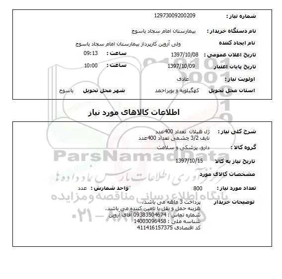 استعلام, استعلام ژل هیلان