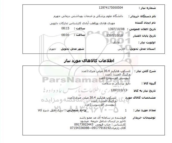 استعلام, تلسکوپ هاپکینز و ...