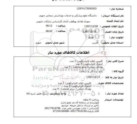 استعلام , ااستعلام کلیپس اپلاید لاپراسکوپی