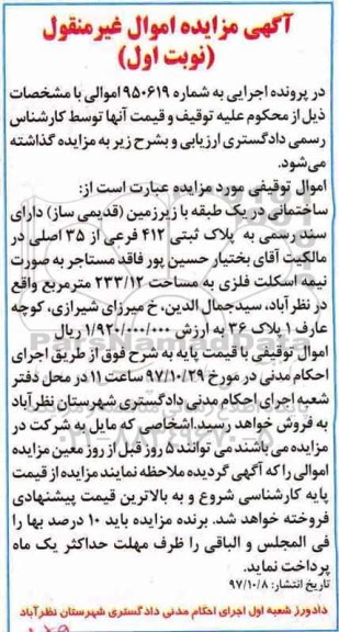 مزایده ، مزایده فروش ساختمان در طبقه زیرزمین نوبت  اول