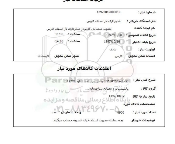استعلام , استعلام تک لبه وت پرس ...